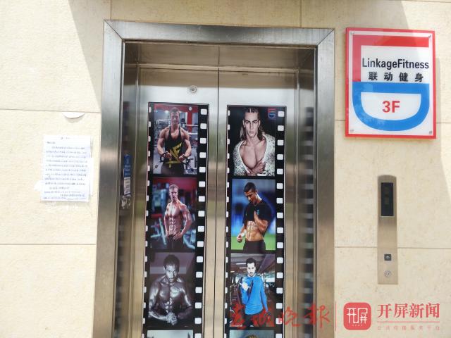 健身中心關(guān)門(mén)