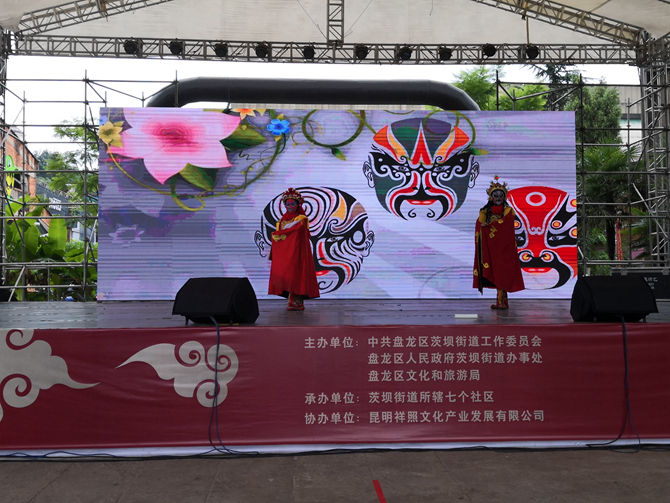 開(kāi)幕式現(xiàn)場(chǎng)滇劇變臉節(jié)目