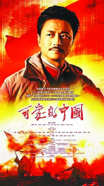 貼著人物的心跳去講故事，才有感染力——電視劇《可愛的中國》熱播啟示