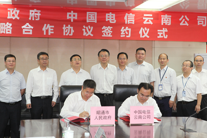 簽約儀式現(xiàn)場(chǎng) 云南電信供圖