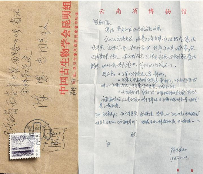 云南省博物館致陳思志信札