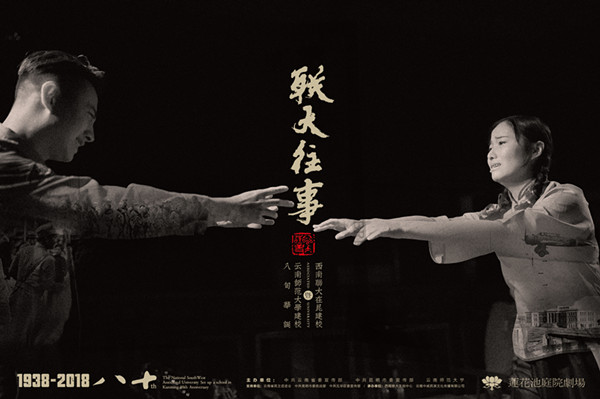 庭院劇-聯(lián)大往事 庭院劇-聯(lián)大往事