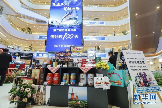 (新華全媒頭條·圖文互動(dòng))(8)讓更多“進(jìn)博紅利”惠及全球——寫(xiě)在第二屆進(jìn)博會(huì)倒計(jì)時(shí)100天之際
