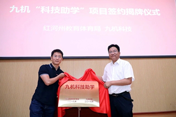 7月5日九機(jī)科技助學(xué)項目啟動儀式