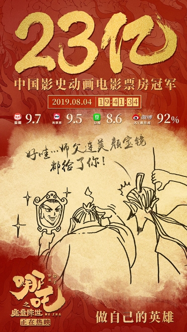 電影票房破23億