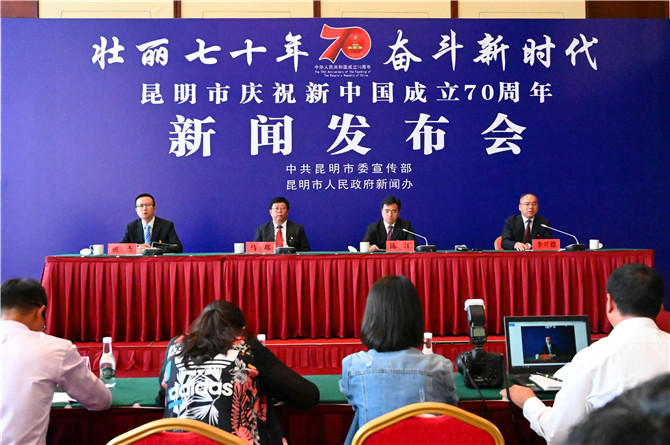 昆明市“慶祝中華人民共和國成立70周年”系列新聞發(fā)布會(huì)第5場(chǎng)在昆明會(huì)堂召開