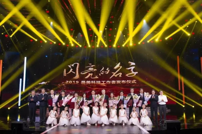 2019最美科技工作者與頒獎(jiǎng)嘉賓合影