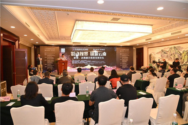 “影動視界·鏡游云南”影視、動漫融合旅游產業(yè)發(fā)展論壇論壇活動現場