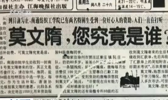 他隱姓埋名捐助學(xué)生二十多年，離世后終于被世人知曉