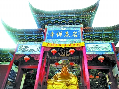 國學(xué)大師錢穆與巖泉寺