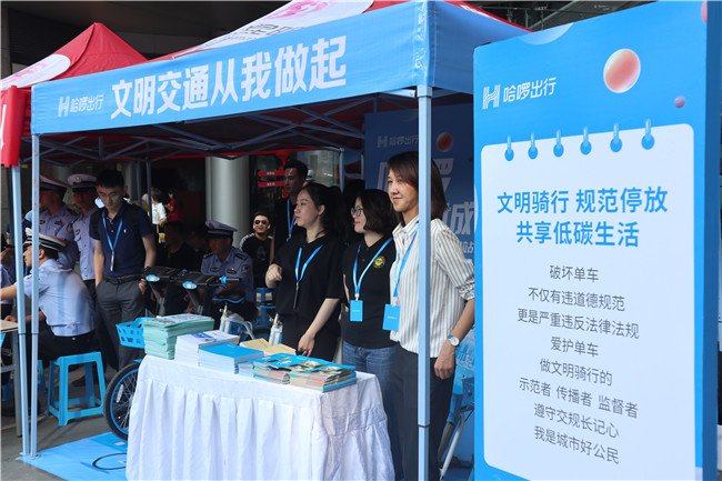 哈啰出行“文明交通“宣傳展位 哈啰出行“文明交通“宣傳展位