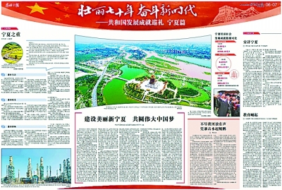 美麗新寧夏 錦繡新家園 美麗新寧夏 錦繡新家園