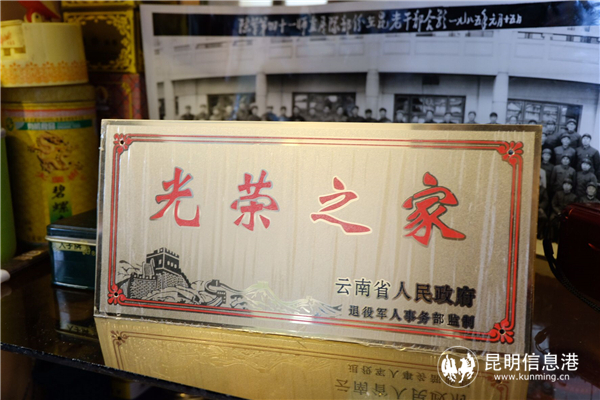 云南省人民政府頒發(fā)給王家的“光榮之家” 記者曹月 攝 云南省人民政府頒發(fā)給王家的“光榮之家” 記者曹月 攝