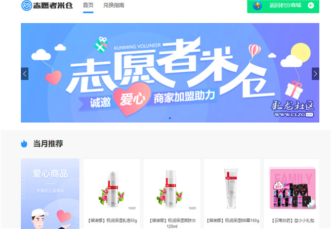 昆明志愿者網(wǎng)志愿者米倉(cāng)首頁(yè) 昆明志愿者網(wǎng)志愿者米倉(cāng)首頁(yè)