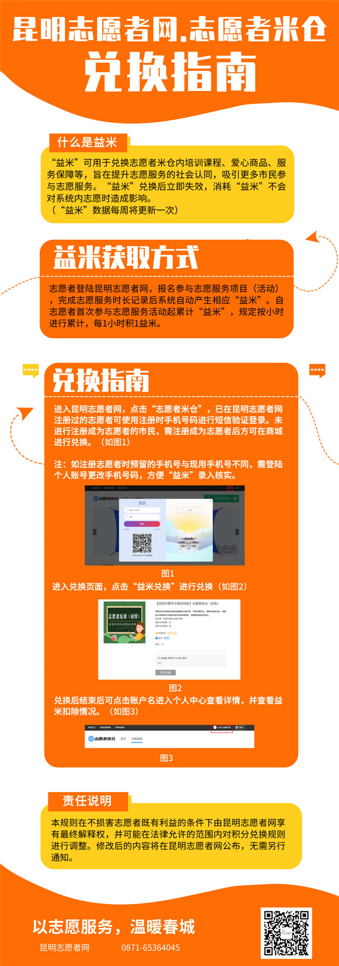 昆明志愿者網(wǎng)志愿者米倉(cāng)首頁(yè) 昆明志愿者網(wǎng)志愿者米倉(cāng)首頁(yè)