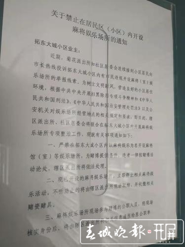 宅小區(qū)內(nèi)開麻將館整天“嘩啦嘩啦” 居民頭疼 物管沒轍 到底該怎么辦？1.jpg