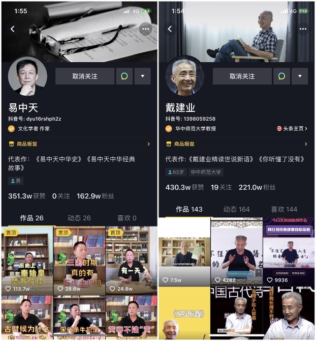 易中天和戴建業(yè)的視頻在抖音都很受歡迎