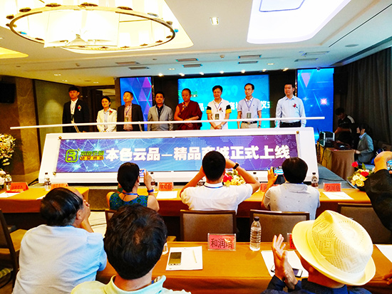 本色云品——精品商城正式上線