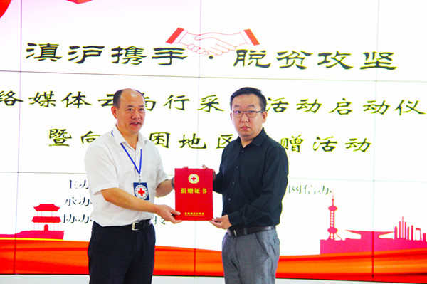 云南省紅十字會領導向上海假面科技授予捐贈證書。供圖(1)