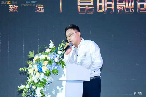 昆明融創(chuàng)文旅城營(yíng)銷副總經(jīng)理董學(xué)良