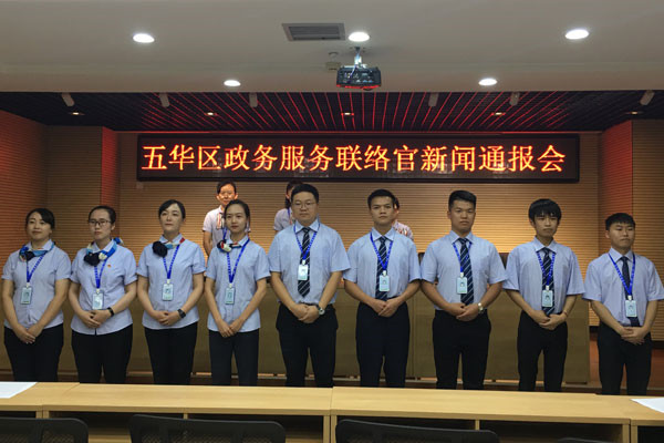 批9名“投資項(xiàng)目政務(wù)聯(lián)絡(luò)官”正式上崗