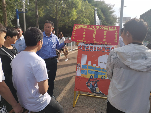 工作人員為學(xué)生解答疑惑（昆明三十八車隊(duì)開設(shè)定制車保障返校學(xué)生出行）