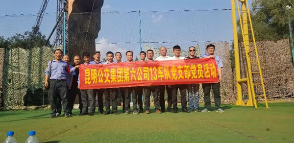 昆明公交六公司開展主題黨日活動