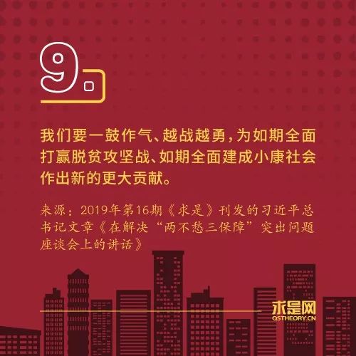 今明兩年脫貧攻堅工作怎么做？總書記這樣要求！