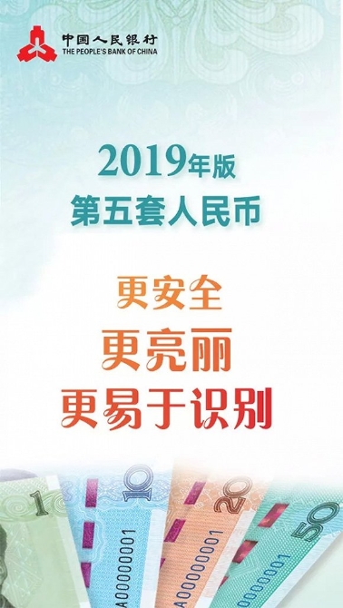 2019年版第五套人民幣識別三招：一轉二摸三透光