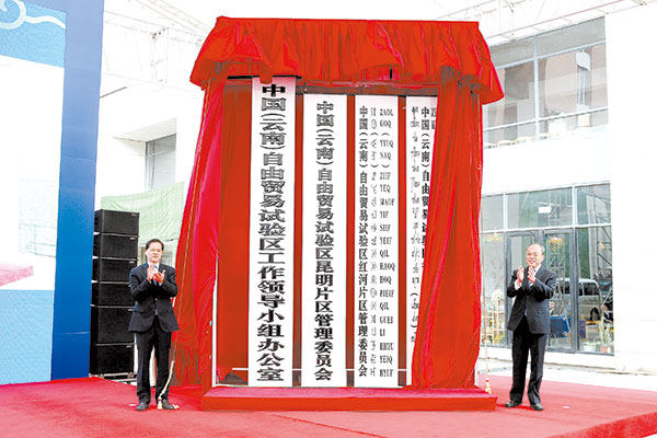 自貿(mào)試驗(yàn)區(qū)揭牌 自貿(mào)試驗(yàn)區(qū)揭牌