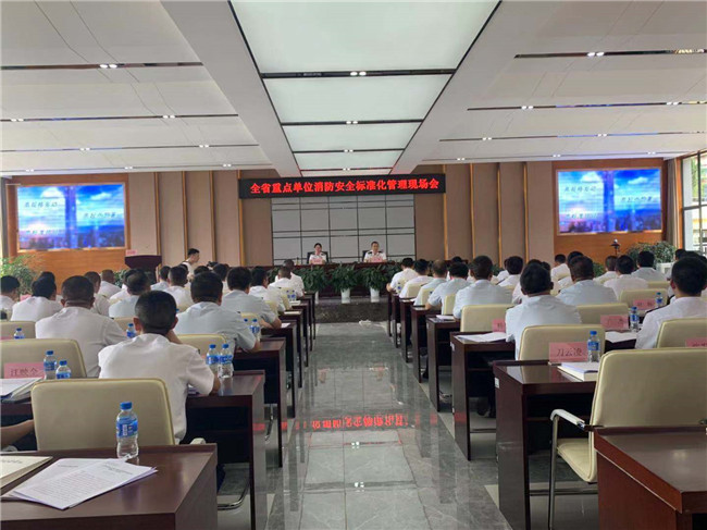 全省重點(diǎn)單位消防安全標(biāo)準(zhǔn)化管理現(xiàn)場(chǎng)會(huì)