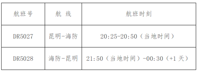 航班時(shí)刻表 航班時(shí)刻表