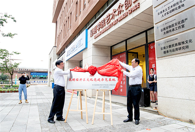 昆明經(jīng)開區(qū)文化黨建示范基地掛牌成立 通訊員李偉攝