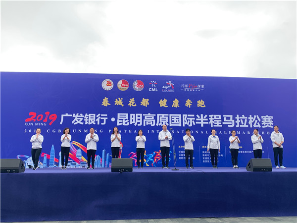 2019廣發(fā)銀行·昆明高原國際半程馬拉松賽開幕式