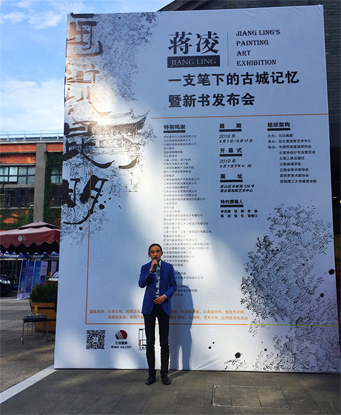 開(kāi)幕式上蔣凌先生致辭。記者孫紅亮攝