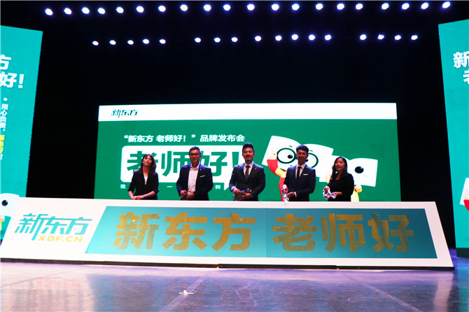 9月7日，新東方云南學(xué)校“新東方，老師好”品牌升級(jí)發(fā)布會(huì)圓滿舉行。