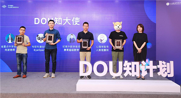 抖音總裁張楠（右一）邀請抖音知識達(dá)人“向波老師”（左一）、抖音知識達(dá)人“EyeOpener”（左二）、抖音知識達(dá)人“勇哥超級數(shù)學(xué)”（右三）、抖音知識達(dá)人“人類觀察所”（右二）擔(dān)任“DOU知大使”