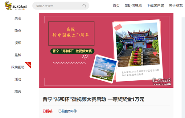 彩龍社區(qū)平臺活動貼