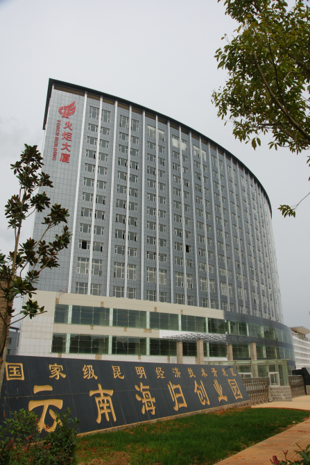 云南海歸創(chuàng)業(yè)園