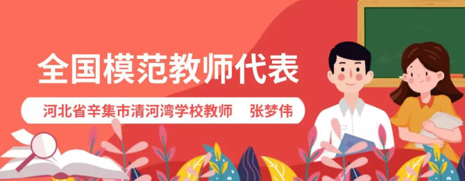 教師節(jié)表彰大會上發(fā)言的4位老師，他們有怎樣的故事丨第35個教師節(jié)