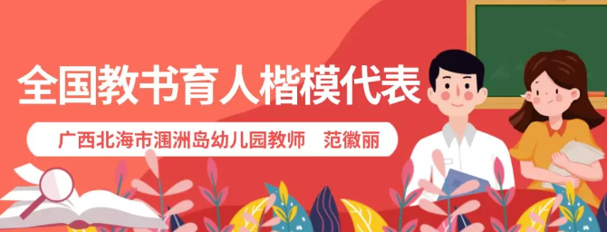 教師節(jié)表彰大會上發(fā)言的4位老師，他們有怎樣的故事丨第35個教師節(jié)