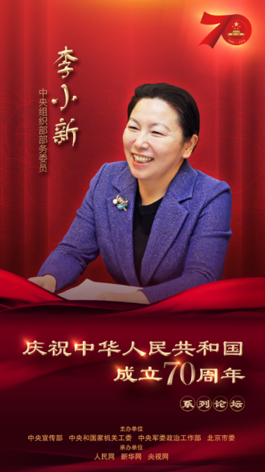 中央組織部部務(wù)委員李小新