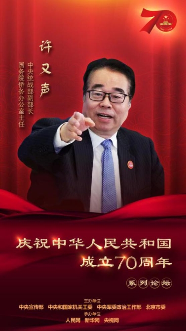 中央統(tǒng)戰(zhàn)部副部長、國務(wù)院僑務(wù)辦公室主任許又聲