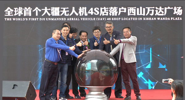 2015年9月19日全球首個(gè)大疆無人機(jī)4S店落戶昆明萬達(dá)廣場(chǎng) 2015年9月19日全球首個(gè)大疆無人機(jī)4S店落戶昆明萬達(dá)廣場(chǎng)