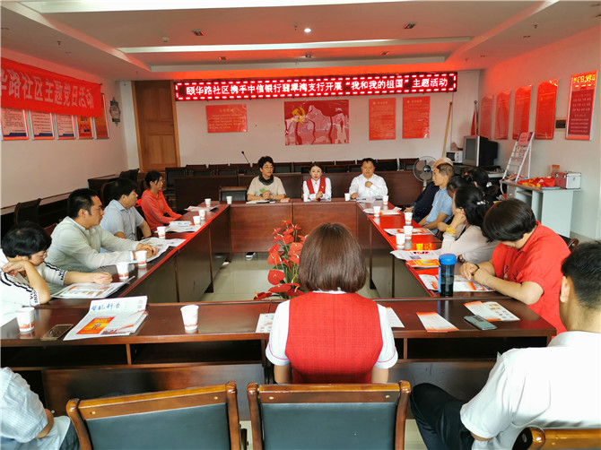 2日翡翠灣支行黨支部聯(lián)合頤華路社區(qū)開展了“我和我的祖國”退役軍人主題黨建活動 2日翡翠灣支行黨支部聯(lián)合頤華路社區(qū)開展了“我和我的祖國”退役軍人主題黨建活動