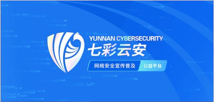 七彩云安 七彩云安