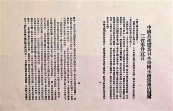 中國(guó)共產(chǎn)黨對(duì)九一八事變7