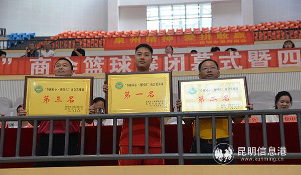 1 商會(huì)籃球賽的前三名。譚石艷 攝