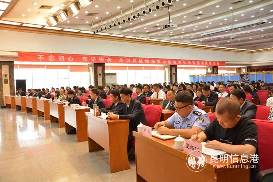 全區(qū)“不忘初心、牢記使命”主題教育啟動。