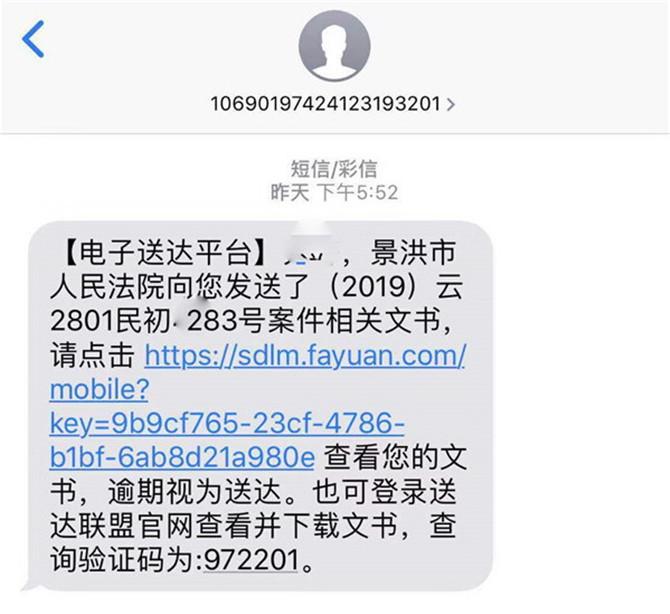 電子送達(dá)短信